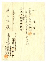 藏品(大正九年陳玉惟繳納大正九年度第一期小作料領收證明)的圖片