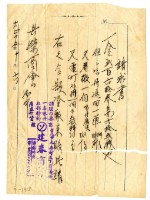 藏品(大正十五年建春商航向共榮商會請款單)的圖片