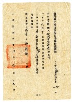 藏品(民國四十四年臺中地方法院民事執行處通知臺灣合名豐原分公司准予撤回強制執行)的圖片