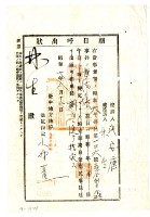 藏品(昭和七年臺中地方法院發給林生開庭通知書)的圖片