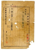 藏品(昭和十五年勝發商事株式會社開立吳江懷支出證明書)的圖片