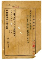 藏品(昭和十五年勝發商事株式會社開立林樹生支出證明書)的圖片