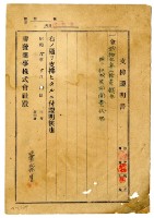 藏品(昭和十五年勝發商事株式會社開立蔡柴金支出證明書)的圖片