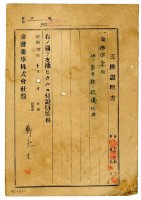 藏品(昭和十五年勝發商事株式會社開立鄭土生支出證明書)的圖片