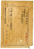 藏品(昭和十五年勝發商事株式會社開立黃炳章支出證明書)的圖片