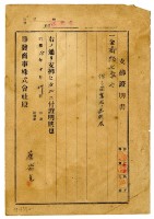 藏品(昭和十五年勝發商事株式會社開立蔡柴金支出證明書)的圖片