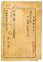 藏品(昭和十五年勝發商事株式會社開立吳江懷支出證明書)的圖片