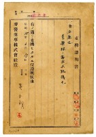藏品(昭和十五年勝發商事株式會社開立吳玉成支出證明書)的圖片
