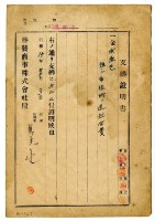 藏品(昭和十五年勝發商事株式會社開立鄭杰生支出證明書)的圖片
