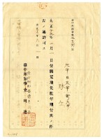 藏品(大正十三年臺中州知事長吉德壽發給林生荒地免租年限支出許可)的圖片