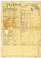 藏品(臺灣電力公司彰化區管理處承裝服務部給黃添泉包表變更增設工程用料單)的圖片