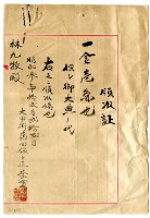 藏品(昭和三年林九牧繳納大典費用領收證明)的圖片