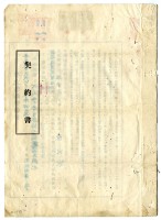 藏品(昭和十一年臺灣總督府交通局與陳火水訂定勞力供給契約書)的圖片