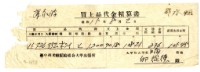 藏品(昭和十五年臺中州米穀配給組合大甲出張所給邱從德購買經費精算書)的圖片