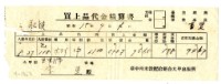 藏品(昭和十五年臺中州米穀配給組合大甲出張所給李豆購買經費精算書)的圖片