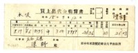 藏品(昭和十五年臺中州米穀配給組合大甲出張所給陳科購買經費精算書)的圖片