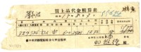 藏品(昭和十五年臺中州米穀配給組合大甲出張所給邱從德購買經費精算書)的圖片