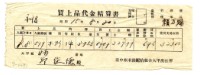 藏品(昭和十五年臺中州米穀配給組合大甲出張所給邱從德購買經費精算書)的圖片