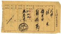 藏品(昭和十四年鄭松筠寄給林生特殊郵便物受領證)的圖片