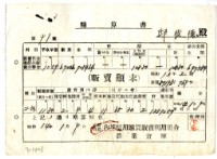 藏品(昭和十四年內埔信用購買販賣利用組合發給邱從德精算書)的圖片