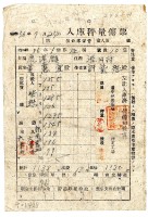 藏品(民國三十六年臺中縣線西鄉合作社發給鹿港黃憲宜入庫秤量傳票)的圖片