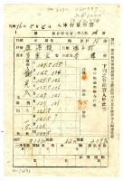 藏品(民國三十六年臺中縣線西鄉合作社發給鹿港黃憲宜入庫秤量傳票)的圖片