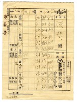 藏品(昭和十四年勝和製米工廠發給洪讚領收證明)的圖片