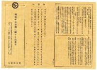 藏品(簡易保險局郵便年金契約注意書)的圖片