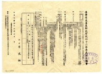 藏品(臺灣省立臺東師範學校四十六學年度招生簡章)的圖片