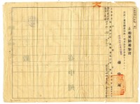 藏品(昭和六年臺中州土地異動通知書)的圖片