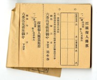 藏品(六番坑見張所發給採礦傭名傳票)的圖片
