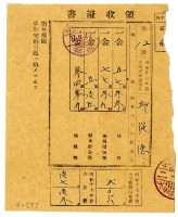 藏品(昭和十七年邱從德繳納昭和十七年前期分地租領收證明)的圖片