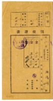 藏品(昭和九年施儀祥等三名繳納昭和九年前期分地租領收證明)的圖片