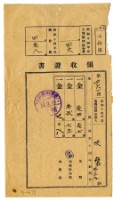 藏品(昭和十四年洪藜等四名繳納昭和十四年前期分地租領收證明)的圖片