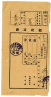 藏品(昭和九年洪藜等四名繳納昭和九年前期分地租領收證明)的圖片
