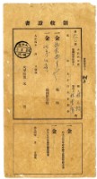 藏品(大正四年林九牧管理人林雲齊繳納大正四年前期分地租領收證明)的圖片