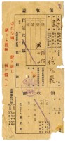 藏品(昭和十四年徐阿乾繳納昭和十四年前期分稅領收證明)的圖片