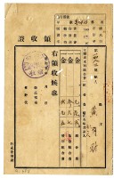 藏品(昭和五年黃有才等二名繳納五福圳水利組合費領收證明)的圖片