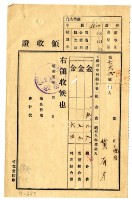 藏品(昭和五年黃有才繳納五福圳水利組合費領收證明)的圖片
