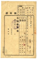 藏品(昭和五年黃有才等四名繳納五福圳水利組合費領收證明)的圖片
