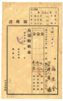 藏品(昭和五年福德會管理人黃臚等十七名繳納五福圳水利組合費領收證明)的圖片