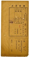 藏品(昭和五年黃有才繳納昭和五年前期分地租領收證明)的圖片