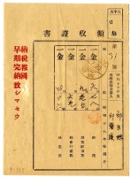 藏品(昭和十八年邱匡德及邱蘭濱繳納昭和十七年後期分地租領收證明)的圖片