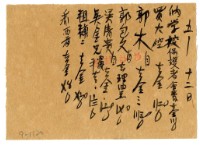 藏品(五月十二日記帳單)的圖片