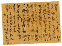 藏品(五月二十八日記帳單)的圖片