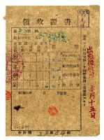 藏品(昭和二十年邱從德繳納昭和十九年後期分租稅領收證明)的圖片