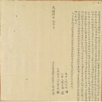 藏品(光緒四年楊恩立杜賣盡根大租契字)的圖片