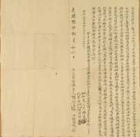 藏品(光緒六年八月番社腳庄陳阿冬、陳添枝胎借銀字)的圖片