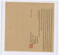 藏品(光緒七年陳慶和立杜賣盡根田契（含契尾）)的圖片