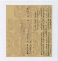 藏品(光緒十八年陳忠厚等二人仝立杜賣盡根厝地契)的圖片